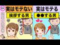 知らないと損!モテる男とモテない男の決定的な違い【恋愛心理学】