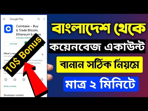 Create Verified Coinbase Account Bangla 2021 | Coinbase account kivabe khulbo | Coinbase Account