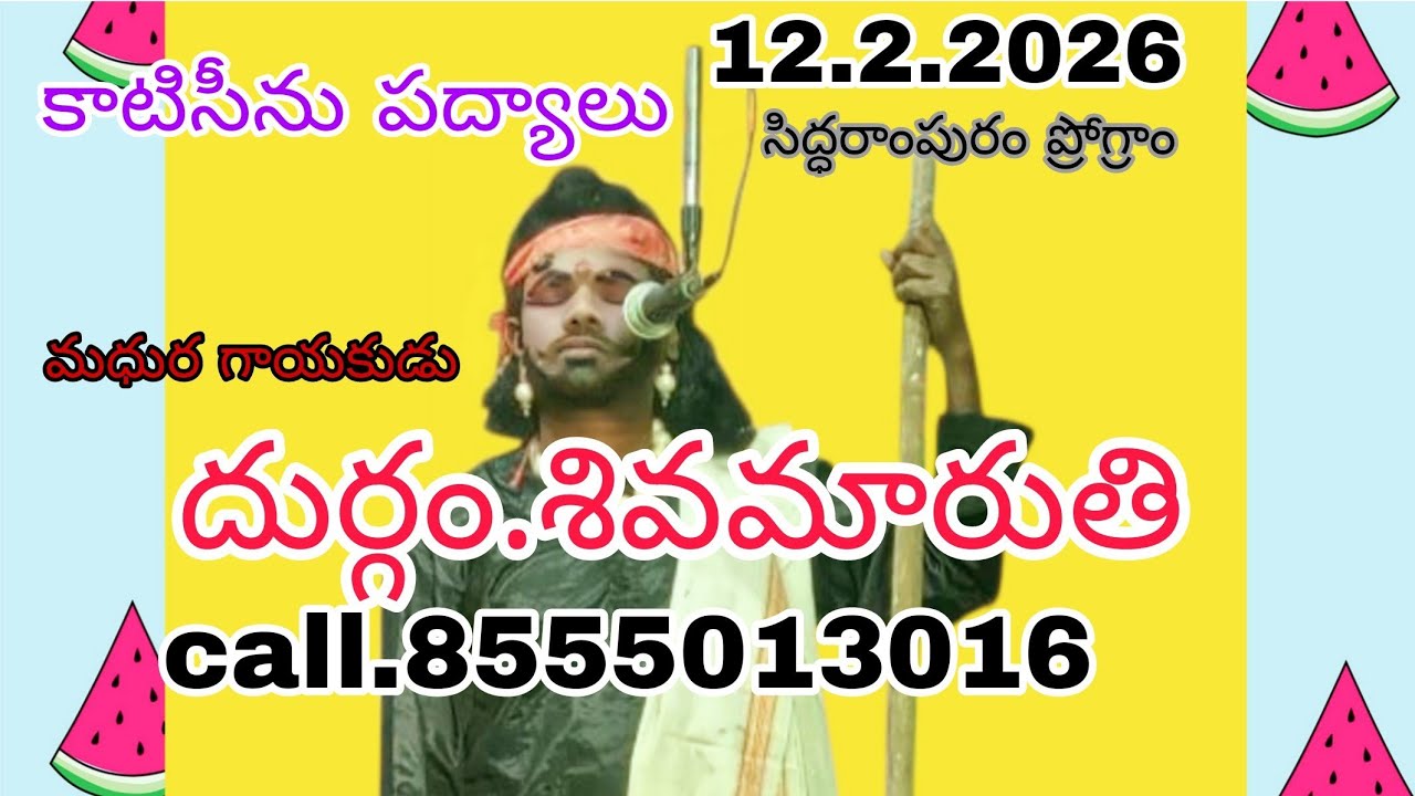12.2.2026. సంగీతం. టి. నవీన్ కుమార్. సిద్ధరాంపురం ప్రోగ్రాం