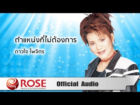 วีดีโอ: เมื่อใดที่คุณไม่ควรทำตำแหน่ง?