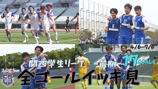 関西学院大学　サッカーユニフォーム(ホーム) 関西学院大学体育会サッカー部公式サイト | 大学サッカー