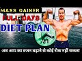 Full Days Weight Gain Diet Plan | Diet Chart to Gain Weight in One Month