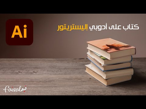 فيديو: كيفية تصميم كتاب المراجعات والاقتراحات