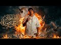 ترند الموسم 2026 اجمد موال تسمعه في حياتك للسلطان كل ما فوق لحالى القى السطان احمد موزه