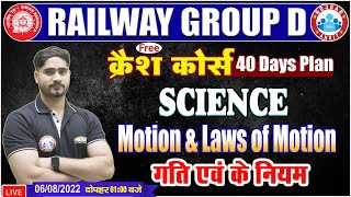 Motion : Laws Of Motion | Railway Group D Physics Crash Course #2 | Group D Science In Hindi