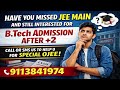 Missed JEE Main? 😱 Still Get B.Tech Admission After +2 | Special OJEE Opportunity!
