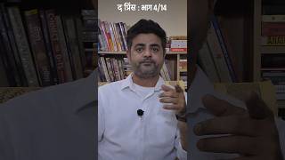 सत्ता का काला सच जो आपसे छुपाया गया Part 4 #audiobook #politics #shortsfeed
