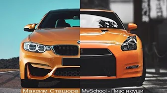 Максим Стацюра и MySchool - Пиво и суши Максим Стацюра и MySchool - Пиво и суши