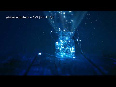 Abracadabra 아브라카다브라 브라운아이드걸스 가사ㅇ 2009