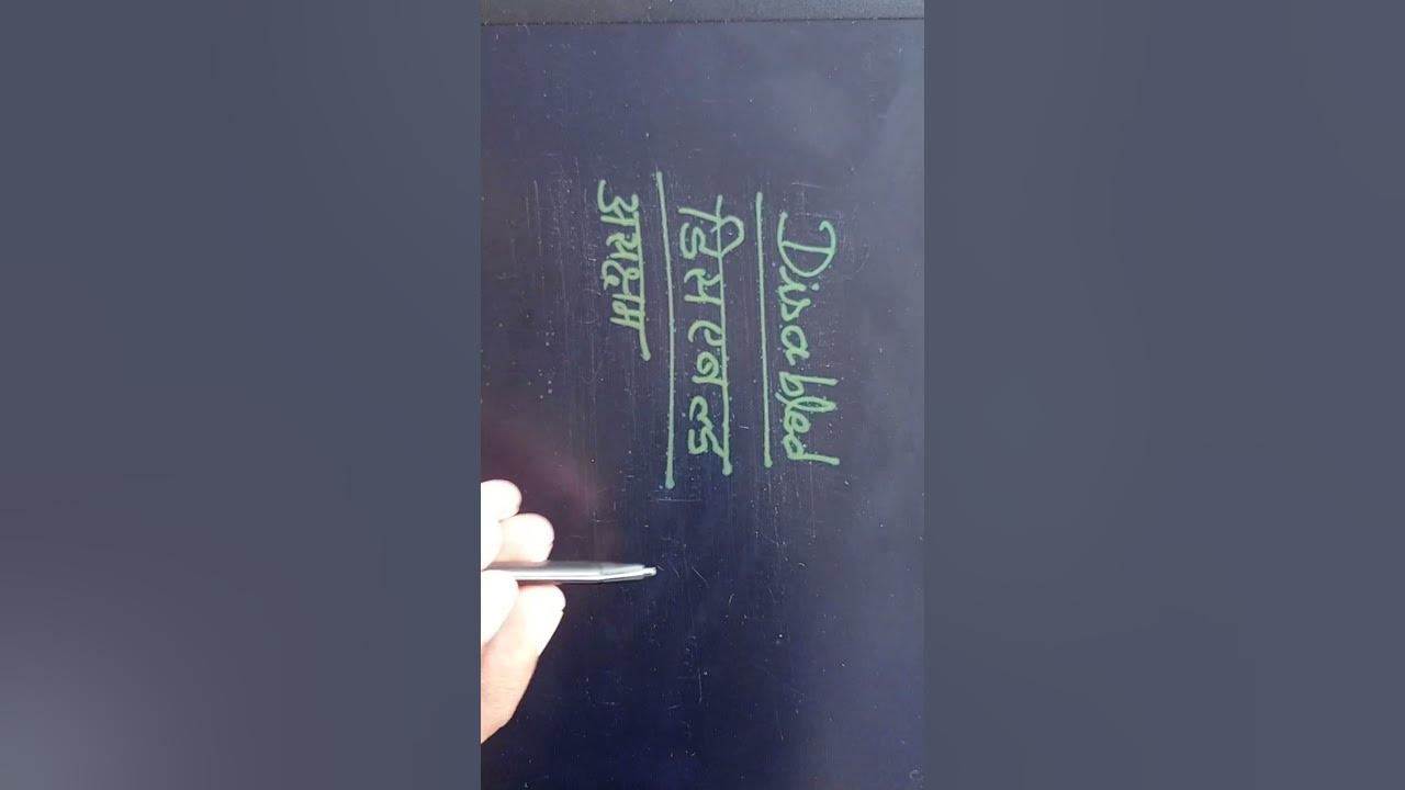 Disabled Meaning in hindi, YouTube