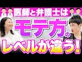 【なるP先生コラボ】医師の浮気が多いのは本当?離婚弁護士が裏事情を暴露