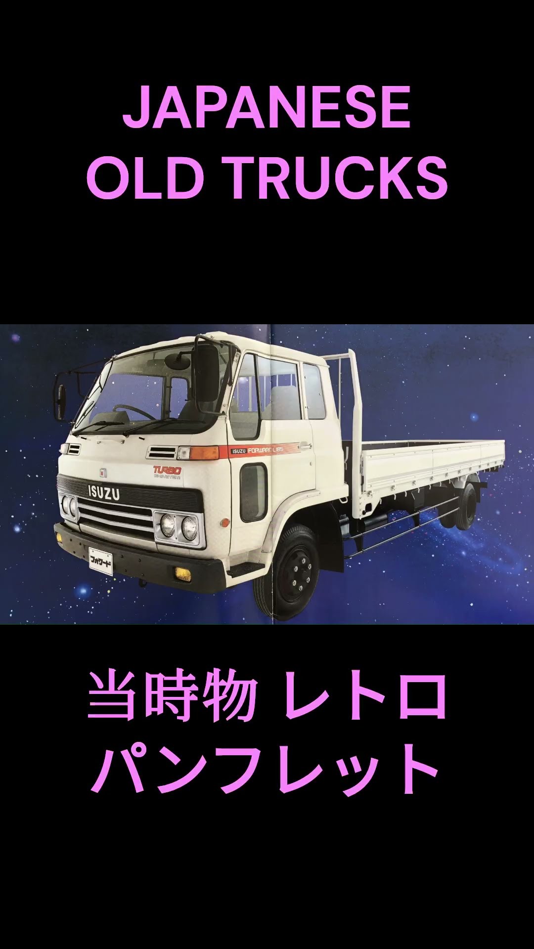 フォワード #shorts #旧車カタログ #japanese old cars trucks