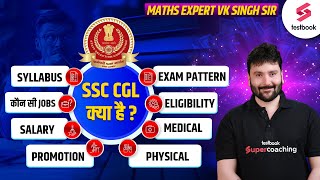 What is SSC CGL? | SSC CGL Kya Hota Hai | SSC CGL 2024 Syllabus | Salary | Exam Pattern | Promotion