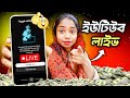 ইউটিউব লাইভ কিভাবে করবে | Live stream watchtime count for monitaization | How to live on YouTube