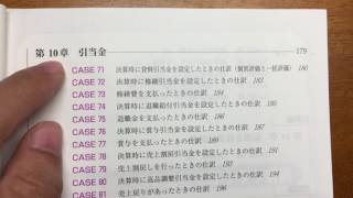 スッキリわかる日商簿記(工業)の目次