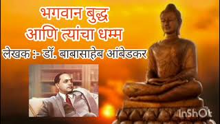 Part - 39/ भगवान बुद्ध आणि त्यांचा धम्म/ मराठी ऑडियो 📚📚📖📖🎧🎧🙏🙏 screenshot 4