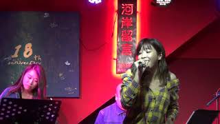 Cindy 袁詠琳 我愛我自己 Fighting For Love - 回到袁点 小河岸