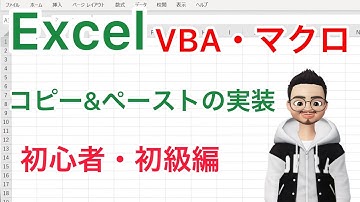 【Excel】【VBA】コピーアンドペーストをやってみよう！