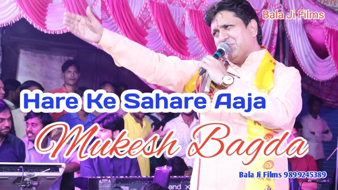 Hare Ke Sahare Aaja By Mukesh Bagda           