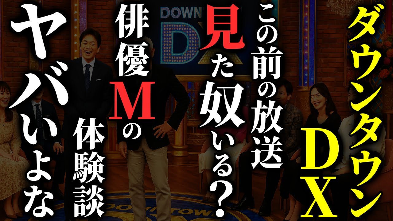【怖い話】[ダウン〇ウンDX]での『俳優M』の体験談がマジで怖かった…2chの怖い話「夜中のドライブ・事故を呼ぶ車・噂の顔面樹・スクールバスを降りた」【ゆっくり怪談】