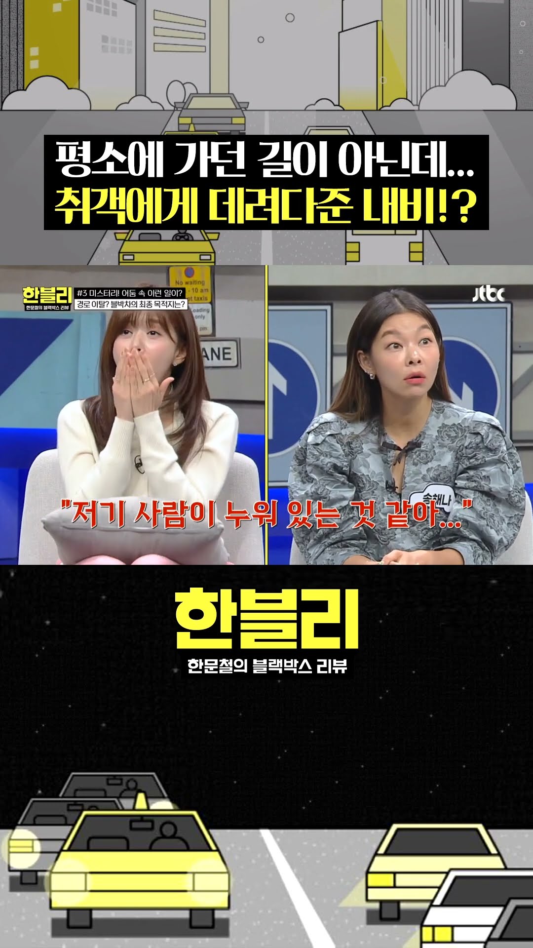 내비게이션의 최종 목적지 #한블리 #shorts