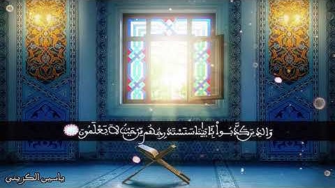 أجمل ما أبدع فيه القارئ ياسين الكزيني في #القراءة_المغربية  ما تيسر من سورة الأعراف