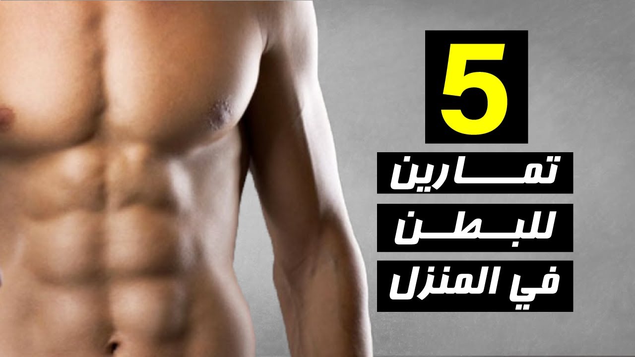 أقوى  تمارين بطن كاليسثنكس✔️ تمارين للبطن في المنزل بدون أوزان 🖐🏻 تمارين نحت البطن في البيت