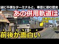 【150m】あの併用軌道の前後に隠された歴史と、謎のターミナルの裏側とは?｜熊本電鉄併用軌道区間【小春六花】