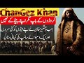 Changez Khan | Genghis Khan is the father of crores but not of his son | چنگیز خان | चंगेज खान |