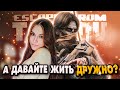 А давайте жить дружно? Escape From Tarkov