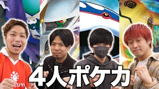 【激ヤバ】ポケカを4人でやってみた結果...