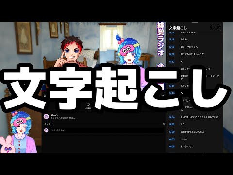 文字起こしってすごいし面白い。【碧-ao-】