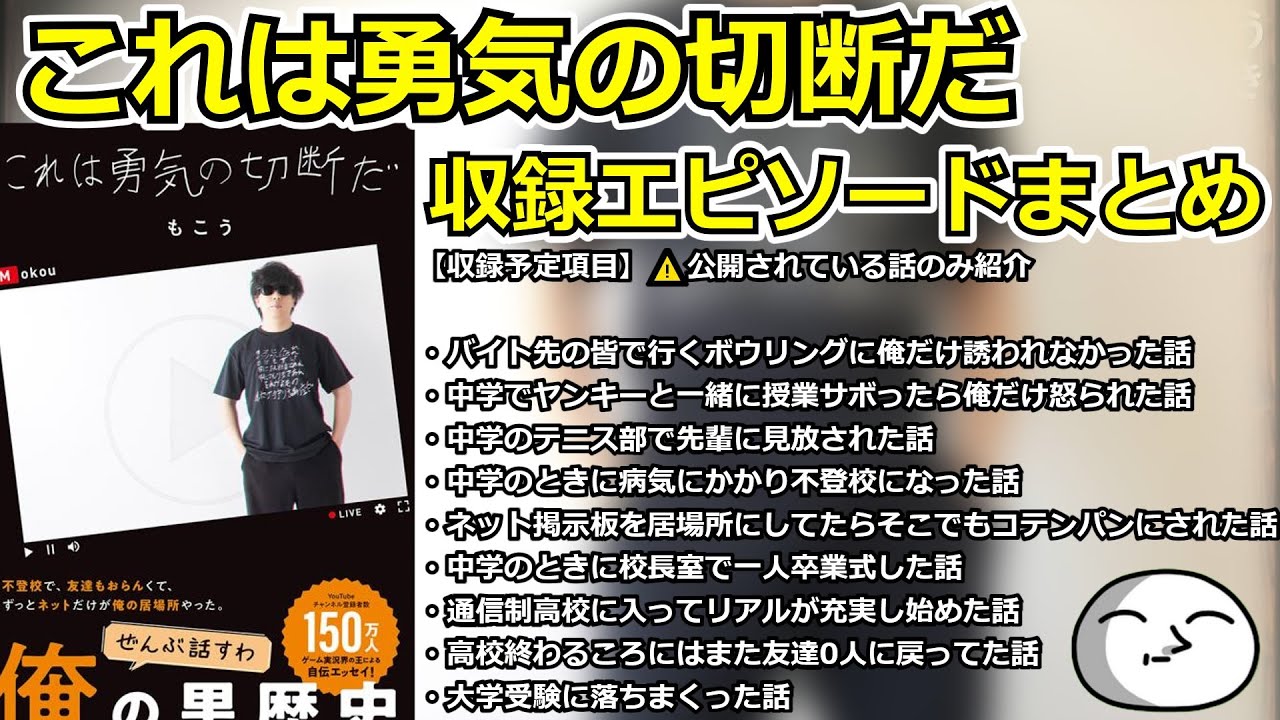 これは勇気の切断だ　もこう　直筆サイン これは勇気の切断だ もこう 直筆サイン 文学・小説｜文学・小説