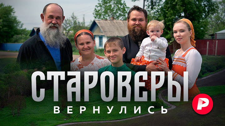 Как живут староверы, переехавшие в Россию из Южной Америки / Редакция