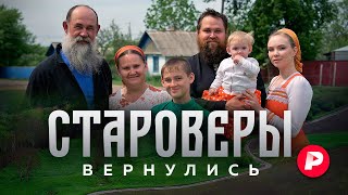How Old Believers who moved to Russia from South America live / Redakstiya