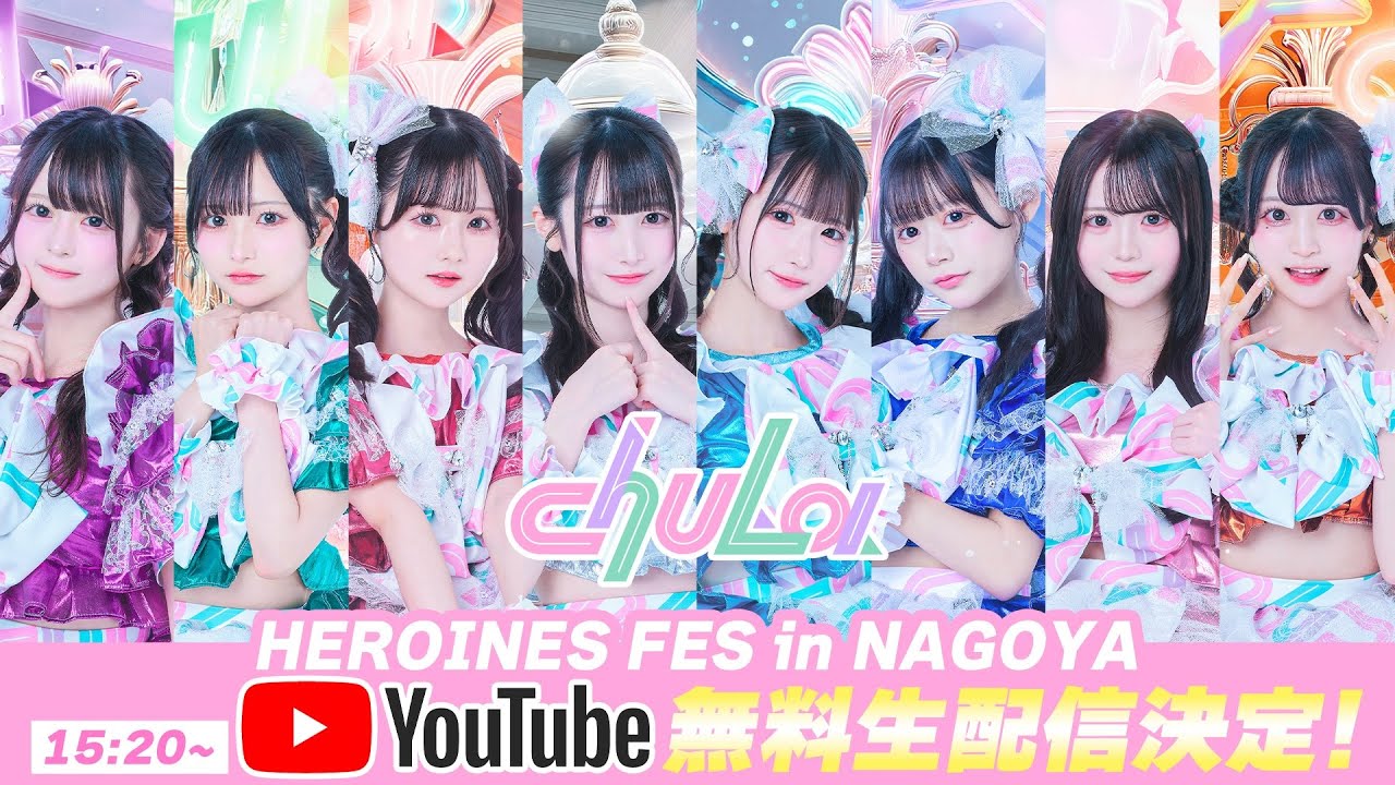 【新体制chuLa】『HEROINES FES in NAGOYA』＠COMTEC PORTBASE