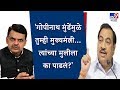 एकनाथ खडसेंचा उद्रेक- 'गोपीनाथ मुंडेंमुळे तुम्ही मुख्यमंत्री... त्यांच्या मुलीला का पाडलं?'-TV9