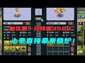 梦幻西游 新区第一只持国3500块 洗完直接拿来回炉 真刺激 梦幻西游 新区第一只持国3500块 洗完直接拿来回炉 真刺激