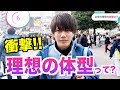 【衝撃】女性の理想の体型は〇〇だった!【イヴイヴ】