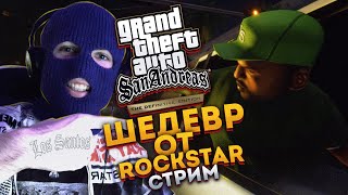 ❗️❗️❗️ СВЕРШИЛОСЬ. GRAND THEFT AUTO: THE TRILOGY ВЫШЛА. ОБЗОР И ПРОХОЖДЕНИЕ GTA SAN ANDREAS❗️❗️❗️