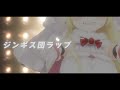 ジンギス団ラップ【角巻わため/ホロライブ4期生】