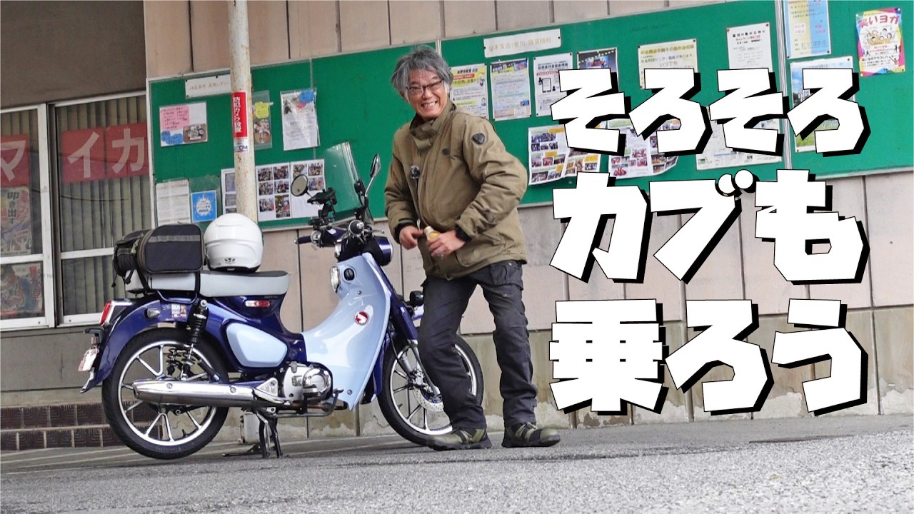 2月も最終日 3月はスーパーカブにも乗って行こう