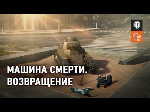 Video: World Of Tanks Sljedeći Tjedan Dobiva Prvu Kampanju Za Jedno Igrače Ikad