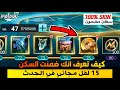 لازم تشوف هذا المقطع حتى توصل للمستوى 75 في حدث غرانجر البرايم | MLBB