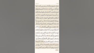 صفحة خمسة وخمسون ( 55 ) سورة آل عمران مكتوبة مكررة بصوت ياسر الدوسري ( الجزء الثالث )
