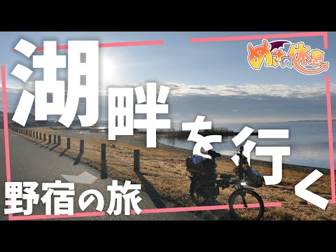 【これぞロマン】テントと野宿の自転車ガチ旅【カスイチ】