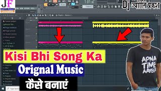 Kise Bhi Song ka Oringanl Music Kaise Banaye || fl studio piano roll kaise banaye 2020 - Музыка бходжпури Kaise Banaye