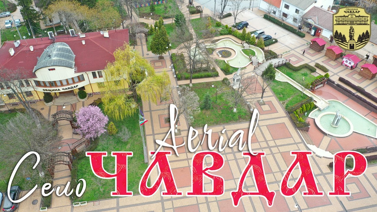 Най-благоустроеното село в България - Чавдар 2025