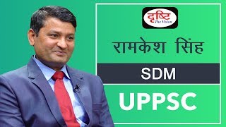 UPPSC Topper Ramkesh Singh, SDM - Mock Interview