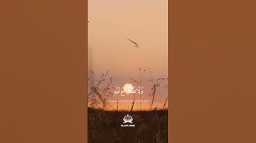 سورة الإسراء الآية ٣٩    #المصحف #المنشاوي #قران_كريم #اكسبلور #راحة_نفسية